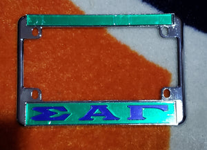 SAG License Plate Frame